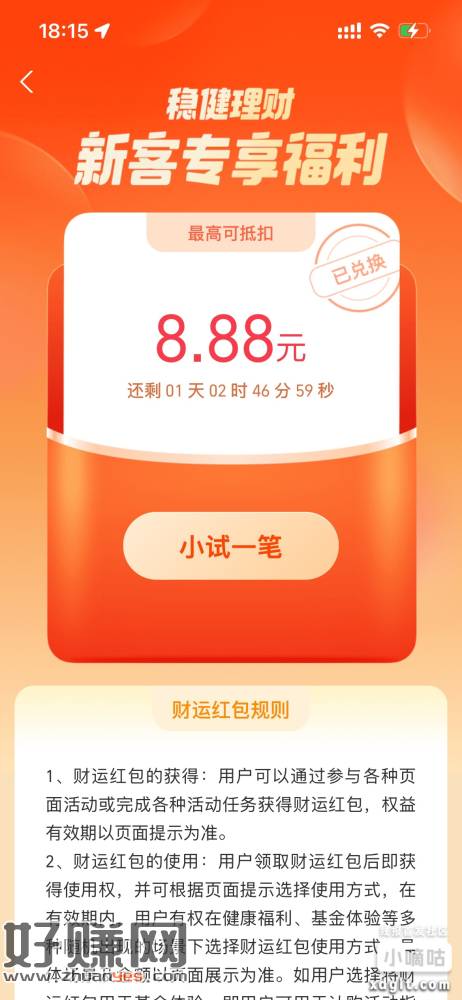 上次在余额宝里面领取的8.88元30天的定期红包，可以买灵活
