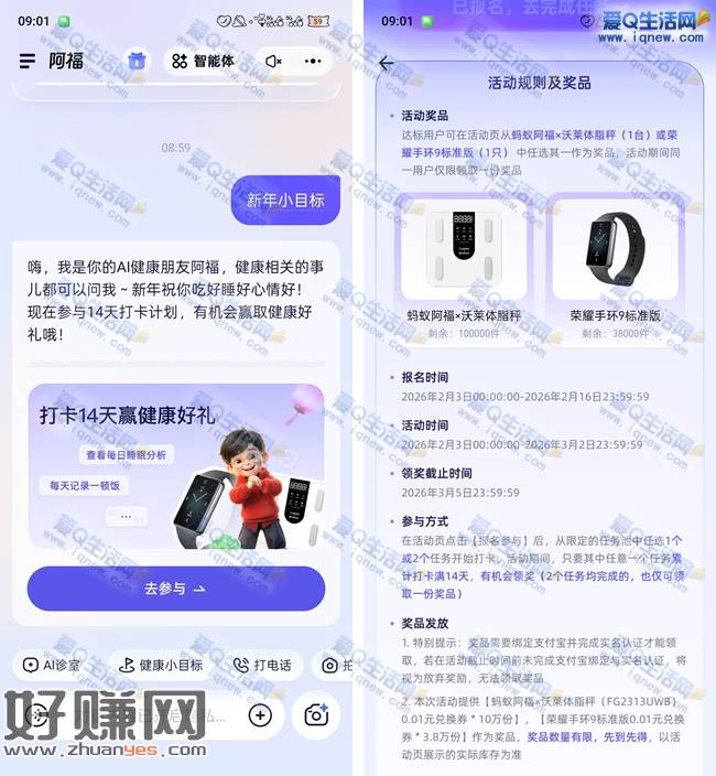 蚂蚁阿福领体脂秤/荣耀手环 签到领取先到先得