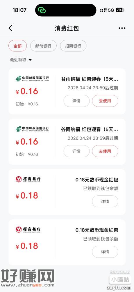 邮储数币不知道哪来的两个小荭苞