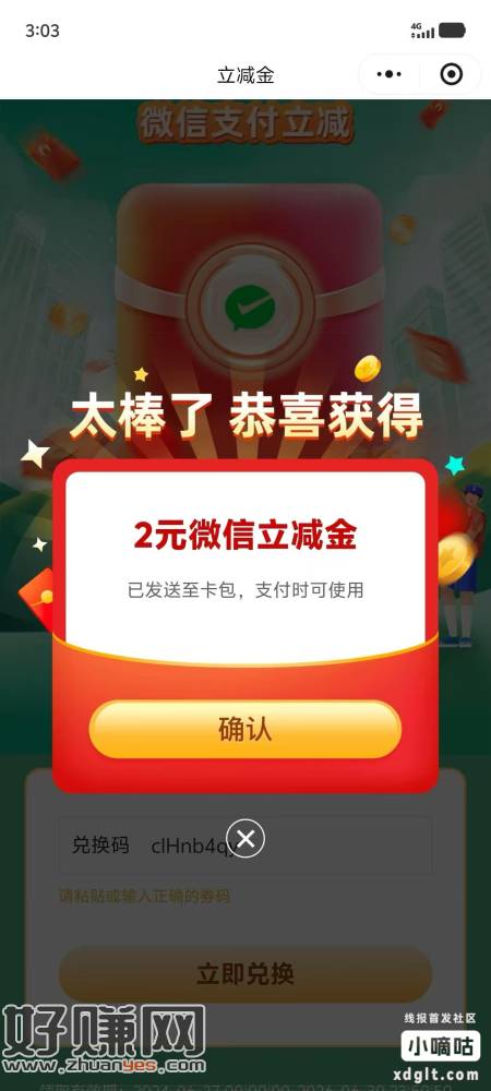 兴业app-财富-顶部切换权益 下滑可领5积点，兑换2芫