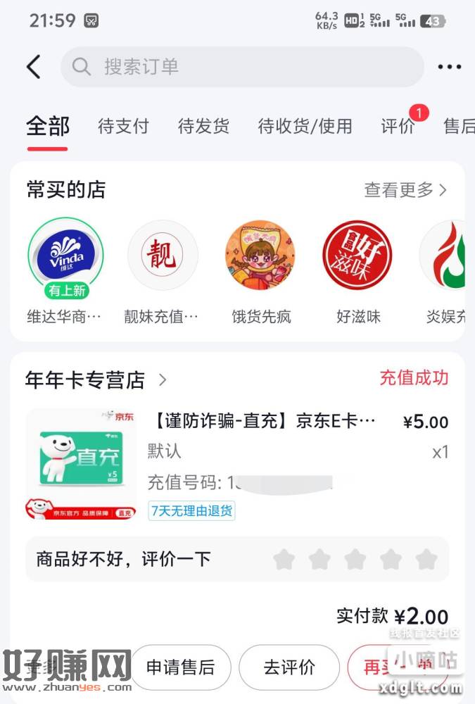 抖音极速版-进入抖音商城 部分号会弹0.01买3元优惠券（可