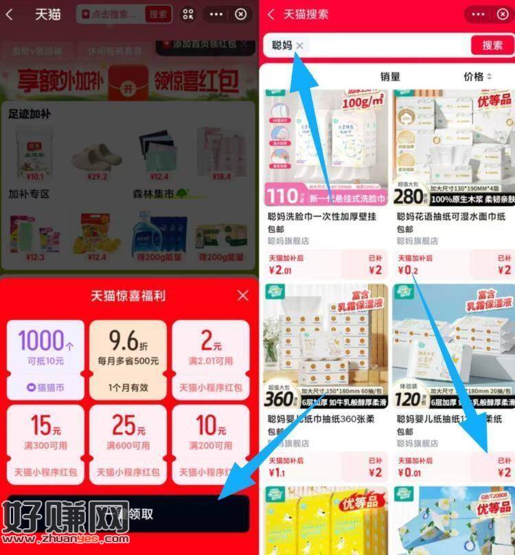 zfb搜【天猫】进xcx ，自动弹2亓无门槛 没有换号