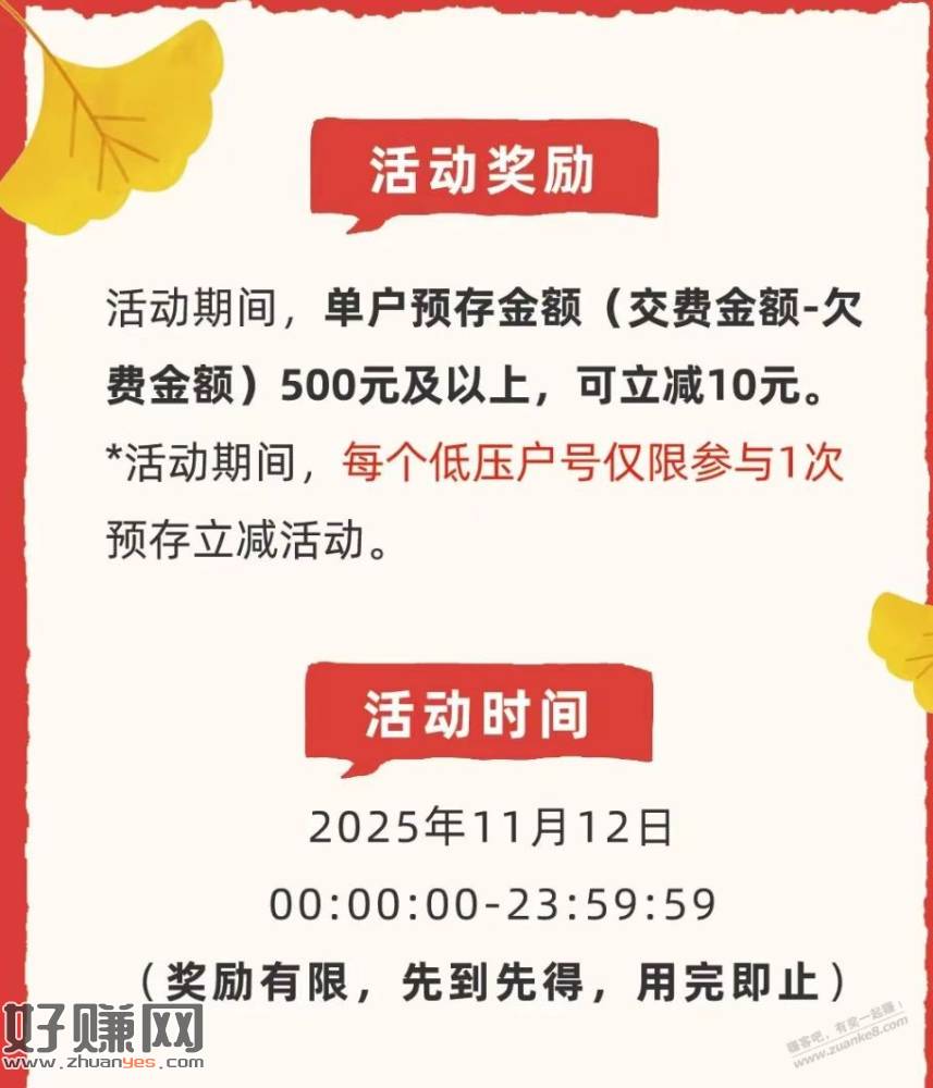 网上国网αpp或zfb小程序 预存电费满500-10，按需丨