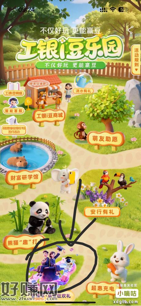 工行新的豆子任务刚中3个666豆