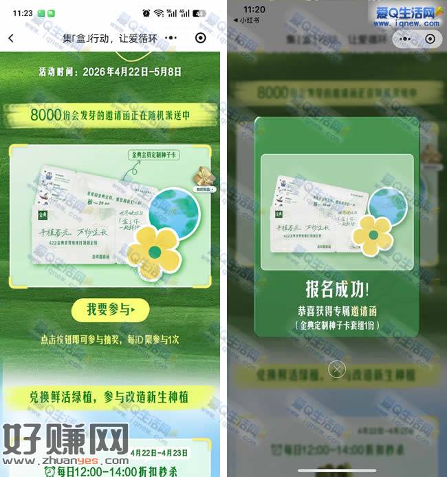 金典集盒行动抽奖 拿定制种子卡套组 