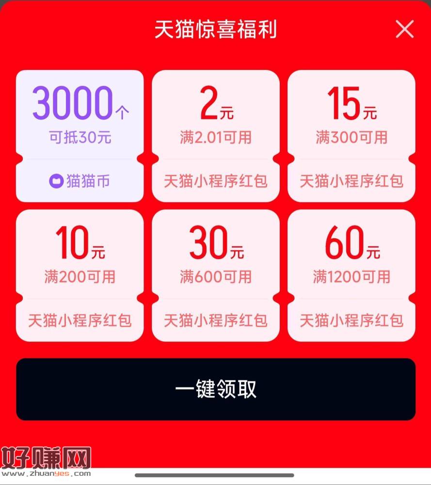zfb搜【天猫】进xcx ，部分会有3k猫猫币被2无门槛