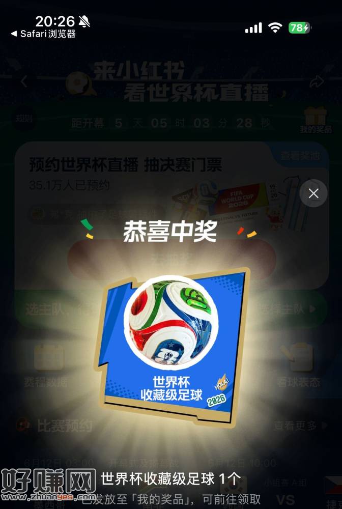 小红薯还在中实wu ，小红薯顶部世界杯去抽