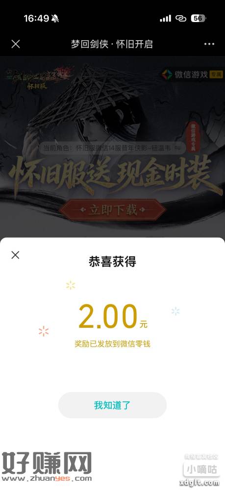 剑侠情缘注册2还有速度
