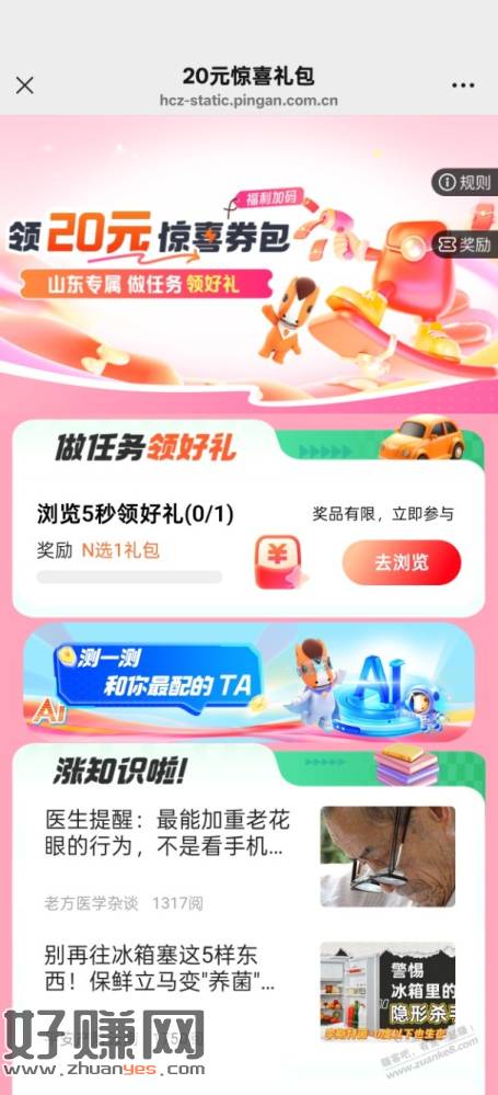 山东平安好车主领21-20电费