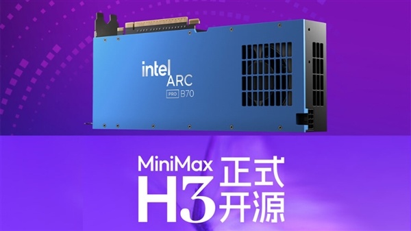 继DeepSeek后 英特尔锐炫Pro B70适配MiniMax H3:抢占AI视频商机
