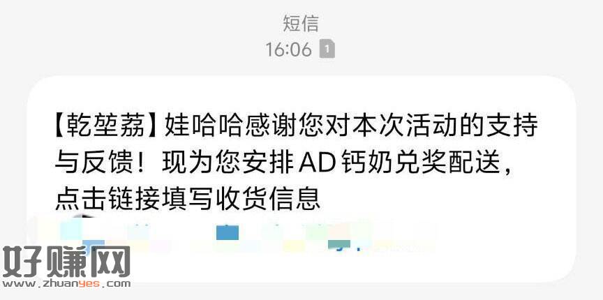 娃哈哈之前在线下没拿到的 ，现在发短信补发了哈