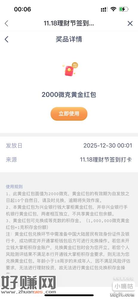 兴业理财节，签到和黄金矿工有水2000+2000