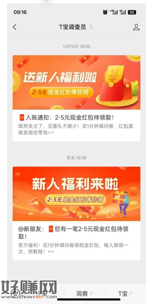 关注T宝调查员，限新，然后后面不定期有调查问卷随便填下也有红