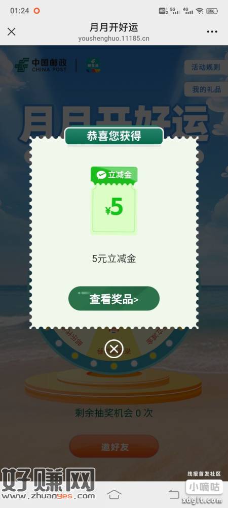 邮生活月月开好运，没卡点