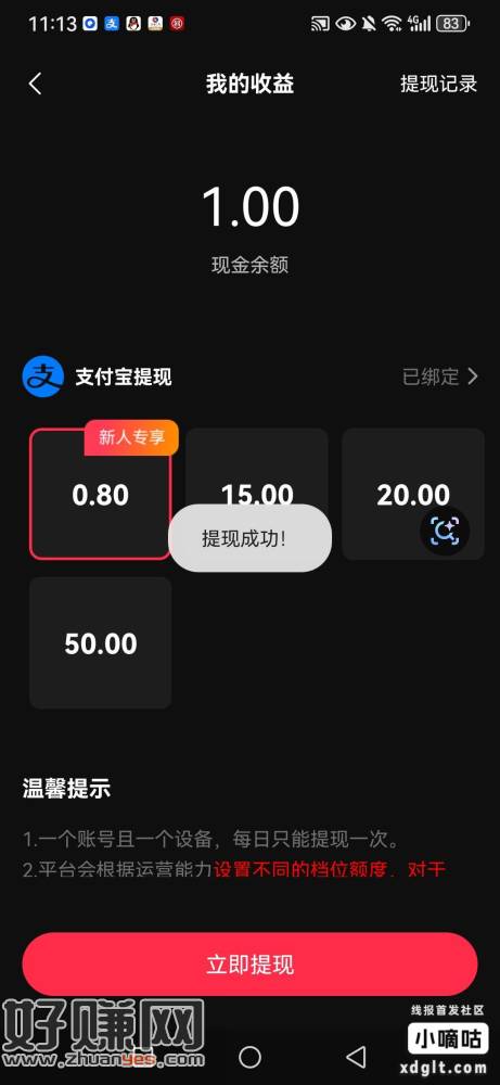 下载牛牛免费短剧app,新人领1，人人可提0.8