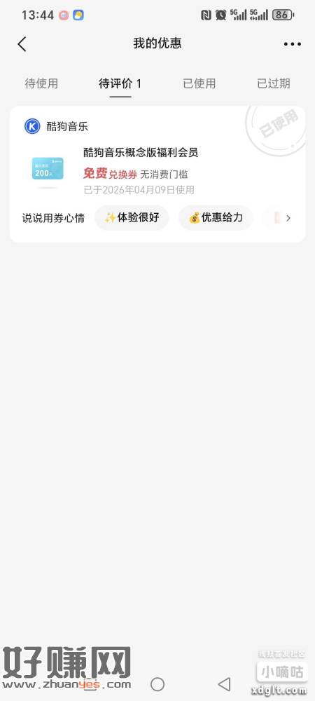 有反馈酷狗概念版200天绘员