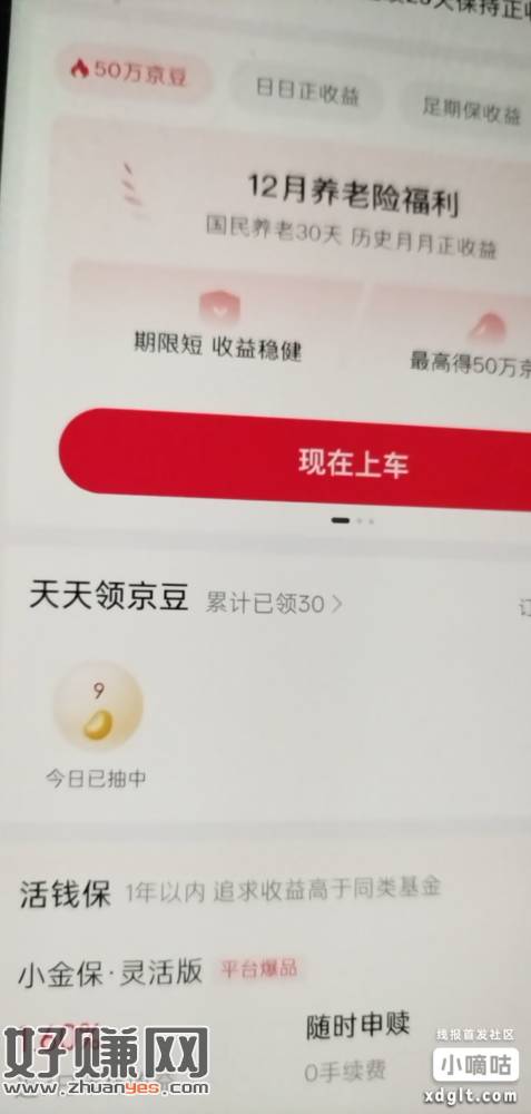 京东金融里面买一个，随便买一份储蓄型保险，每天能领几个金豆