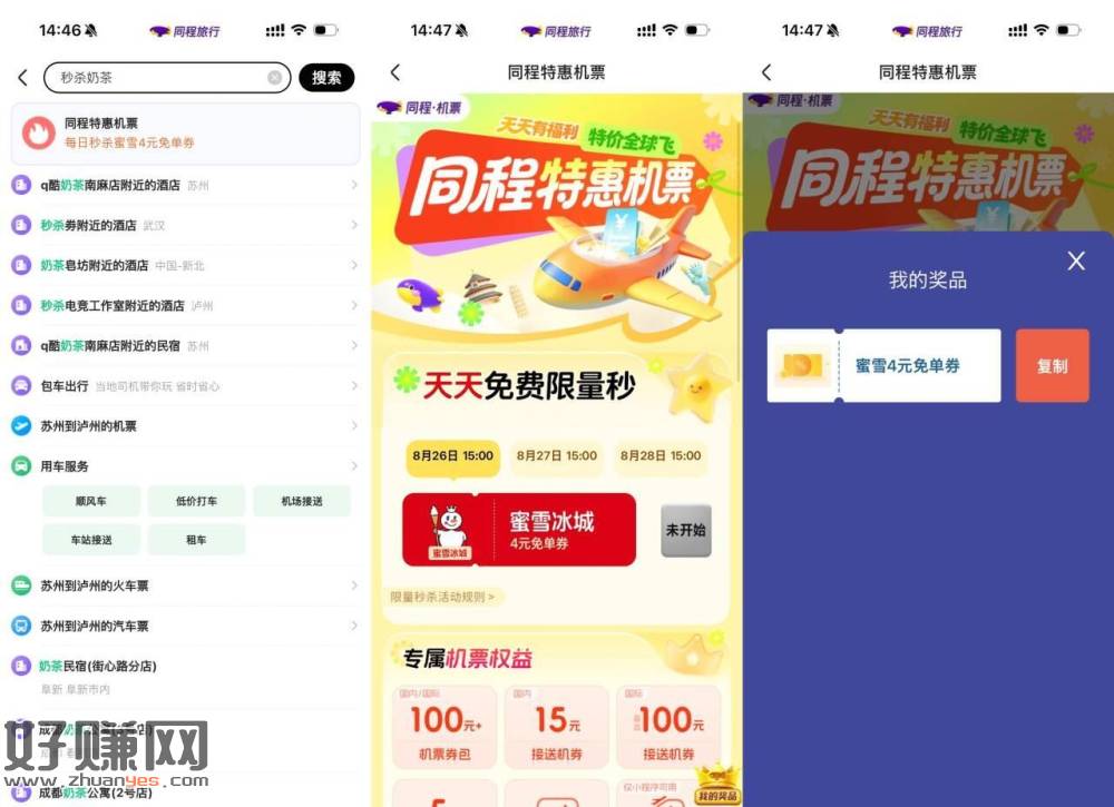 Vx每天15点领蜜雪兔单券