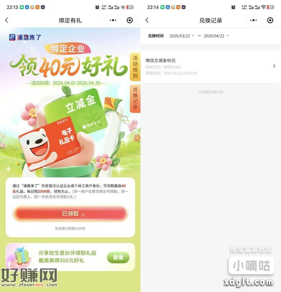 有个体或企业可以领40元ek