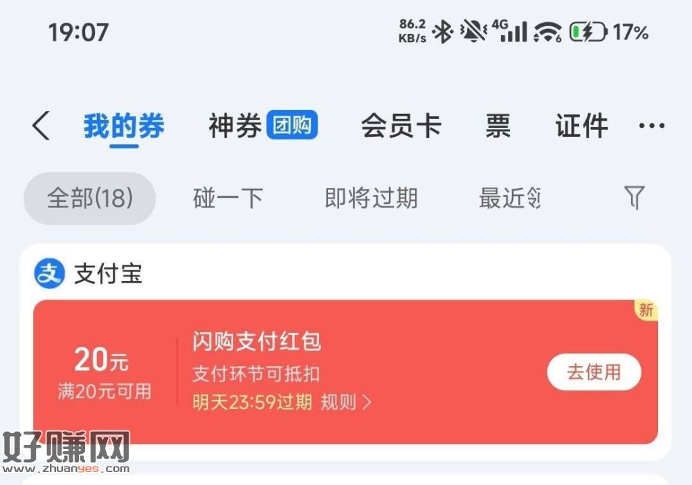 早上zfb20-20 记得看下卡包