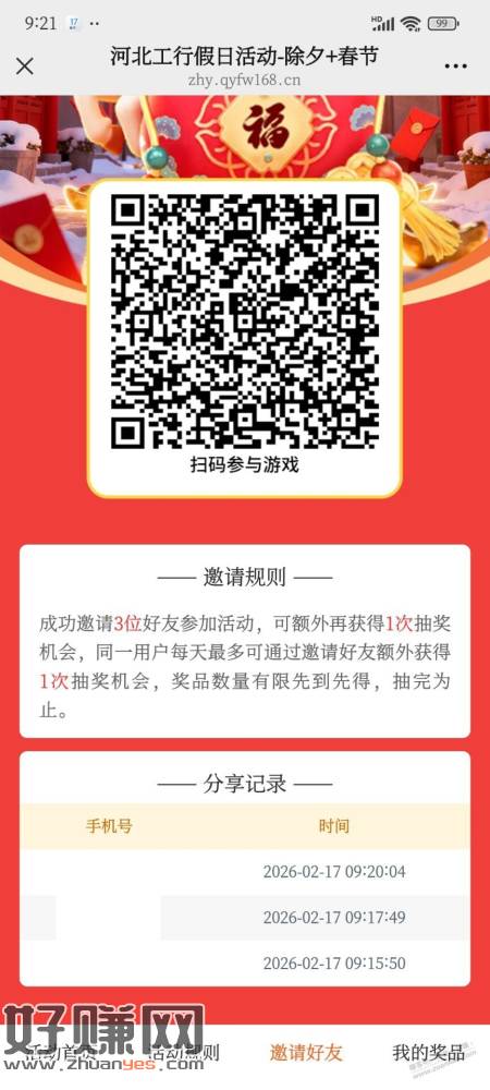 河北 工行 /立减金，1/2/5/66 开年运