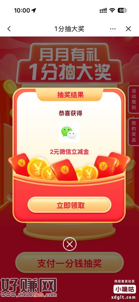 建设 1 分抽立减金