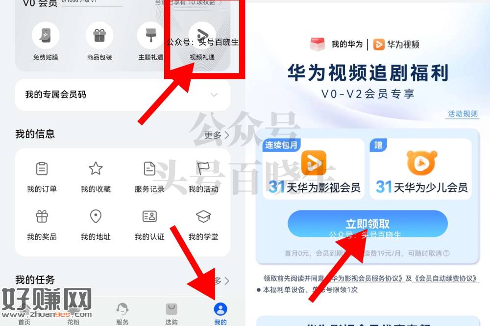 感兴趣看看 我的华为APP-我的