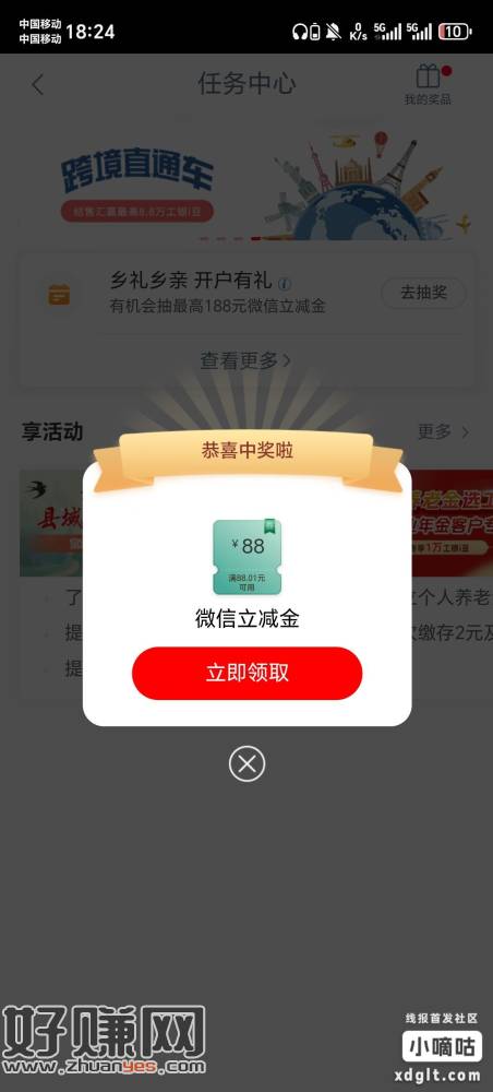 四川地区工行兴农通开二类抽奖20-88-188