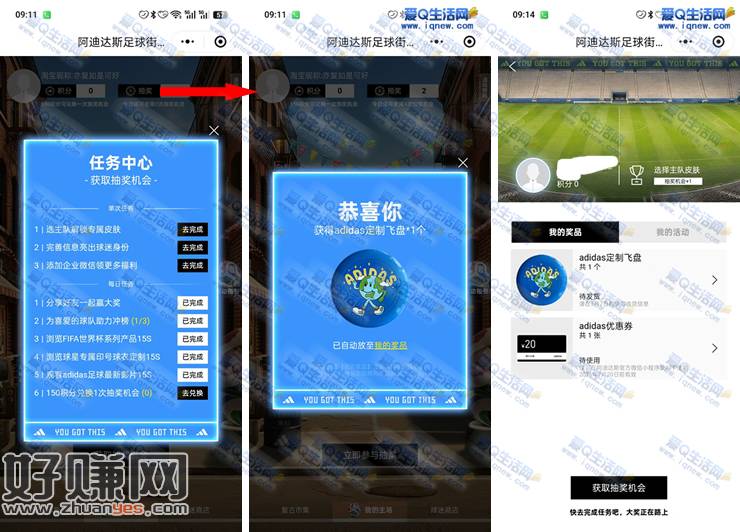 阿迪达斯足球街抽实物  亲测中定制飞盘一个