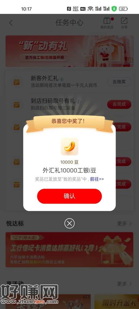 工行任务中，购汇抽奖