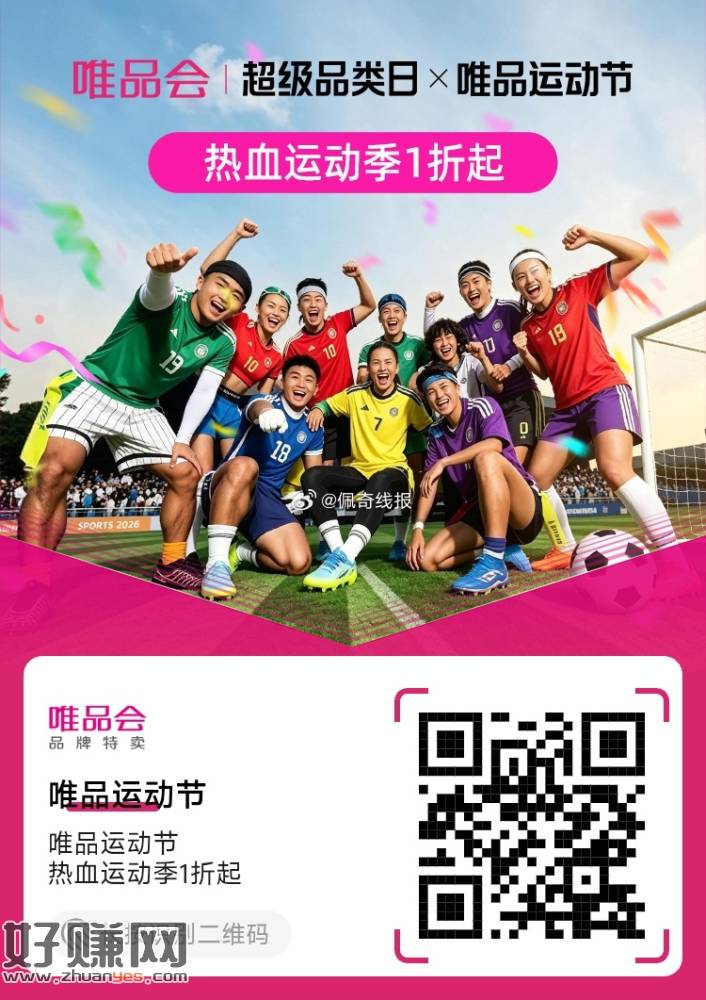 唯品运动节，热血运动季1折起