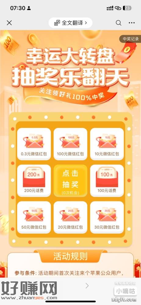 关注公众号：来个苹果 抽奖