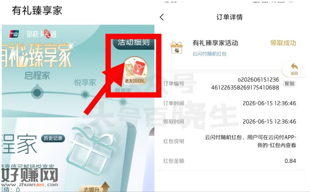 云闪fu app搜：有礼臻享家