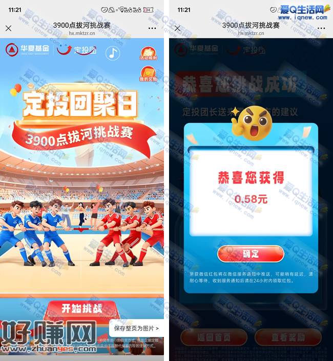 华夏基金玩游戏抽现金 亲测0.58元现金