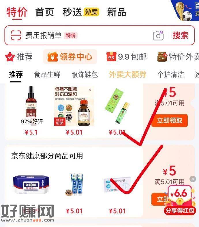 京东领券中心有5-5 部分人