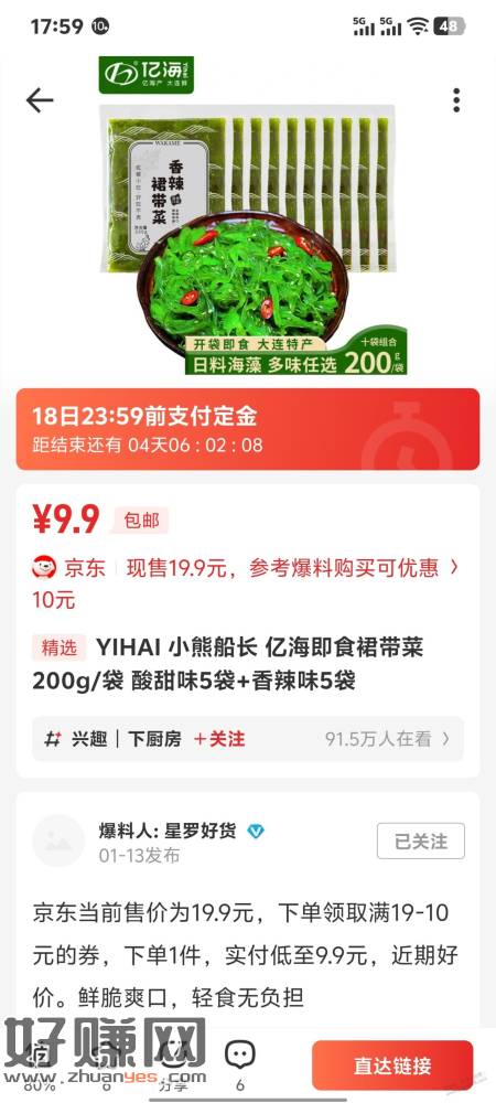 好价海藻，开袋即食