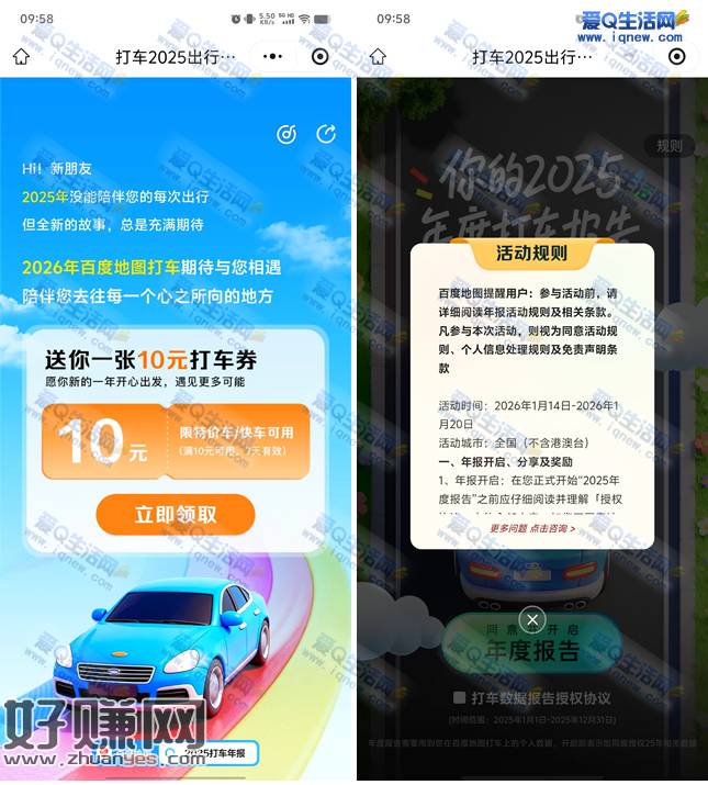 百度地图打车年度报告 领10元无门槛打车券