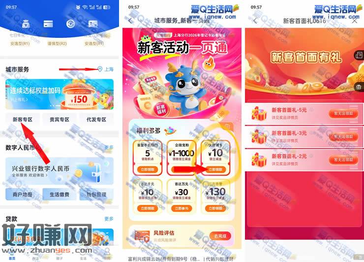 兴业银行快捷绑卡任务 领2+3元微信立减金