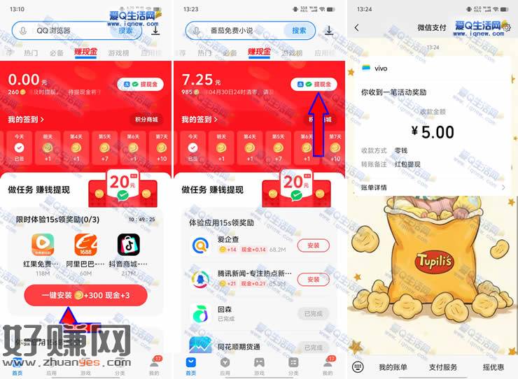 vivo应用商店赚现金 亲测5元现金秒到