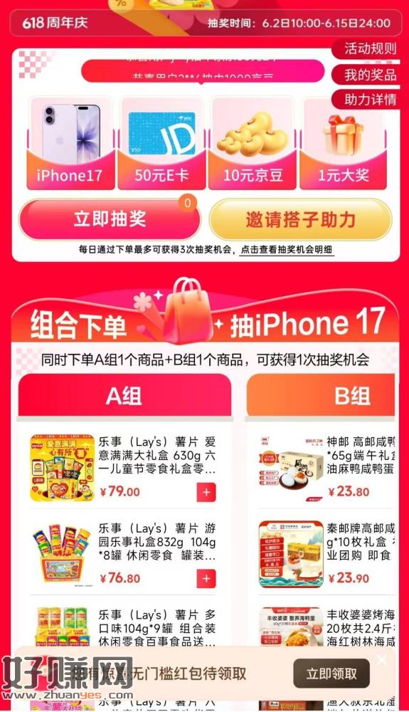 京东a+b下单抽50e卡和豆子