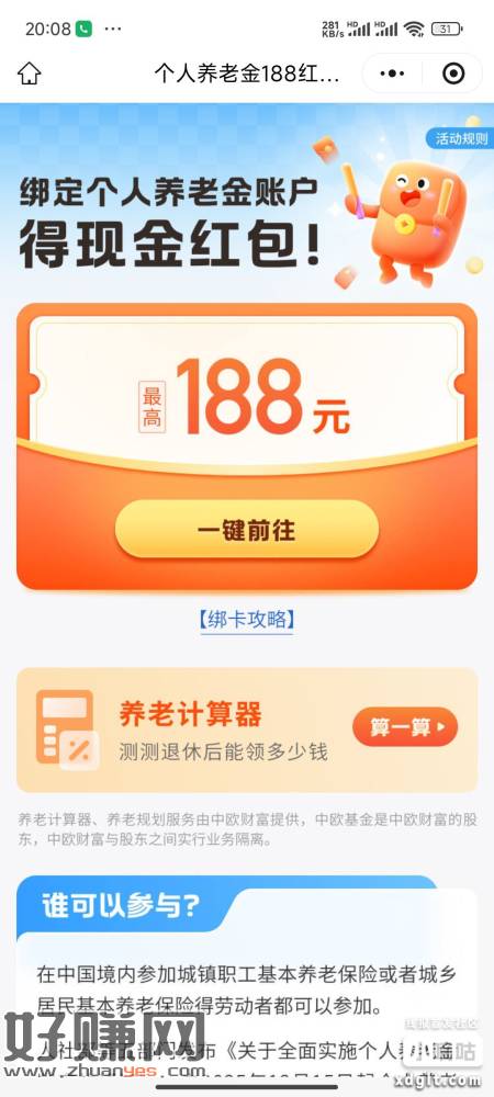 绑定养老金抽奖