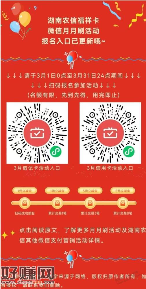 湖南农信月月刷0点报名
