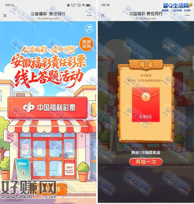 福彩线上答题抽奖 亲测0.8元现金红包