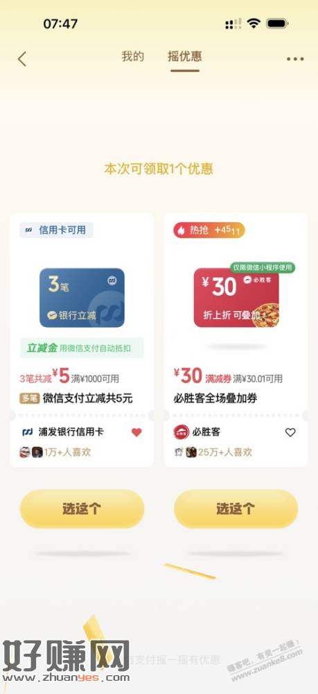 必胜客至尊披萨10块钱