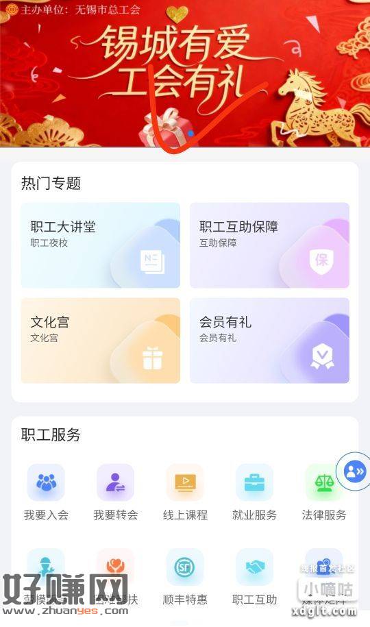 江苏工会，中间省总改选无锡，横幅，不中第二天12点卡点