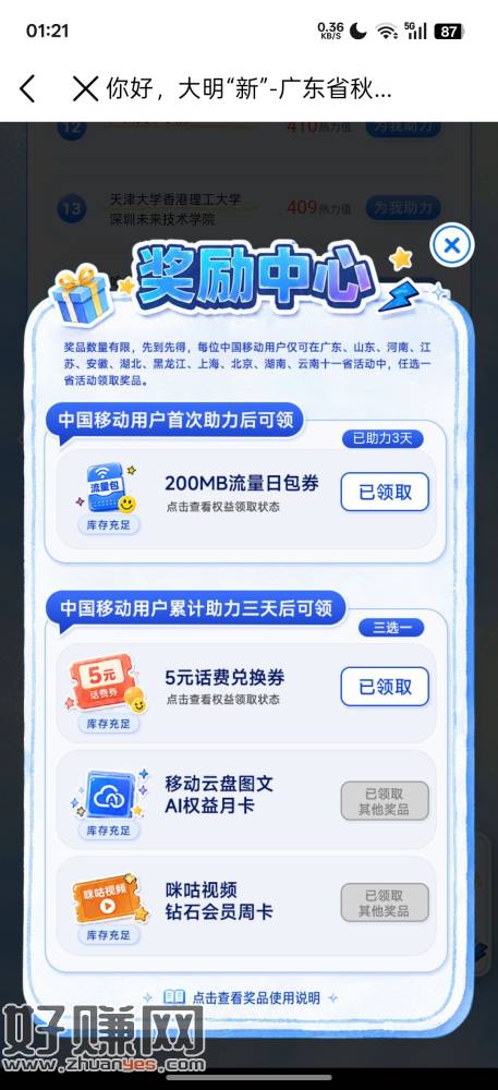中国移动APP搜  你好大明新 点进去助力一下  连续三天领