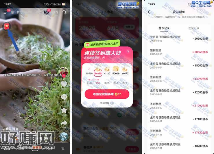 亲测90元现金秒到 抖音连续签到得大额金币