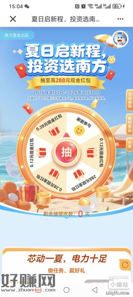 任务抽288元