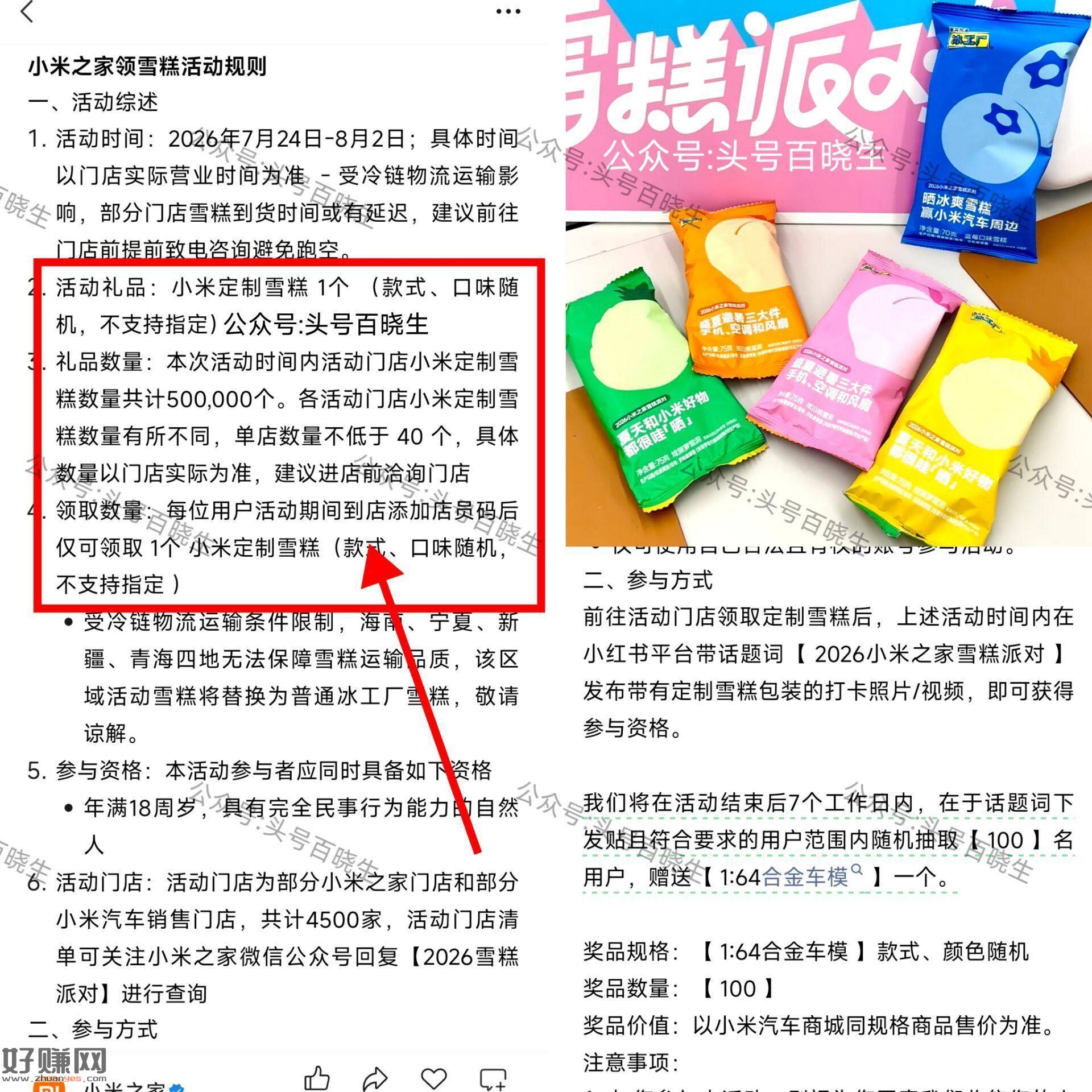小米兔费送50w份定制雪糕