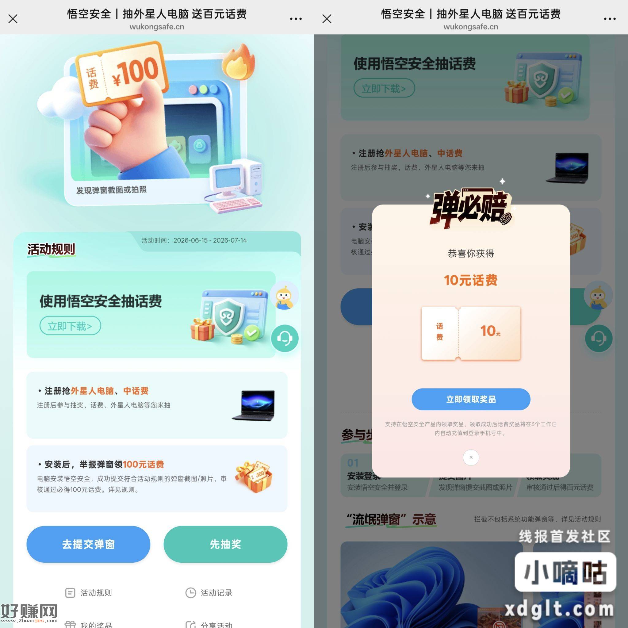 微信打开 卖号抽 刚中10话费